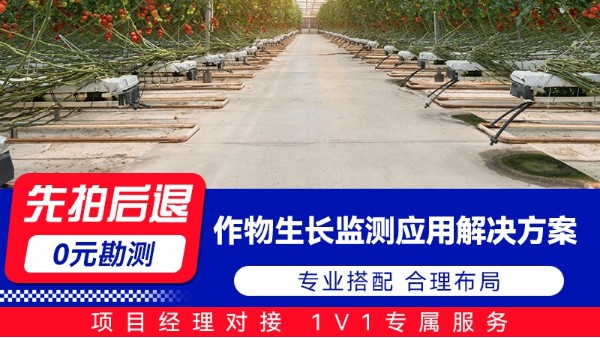 作物生长监测应用解决方案