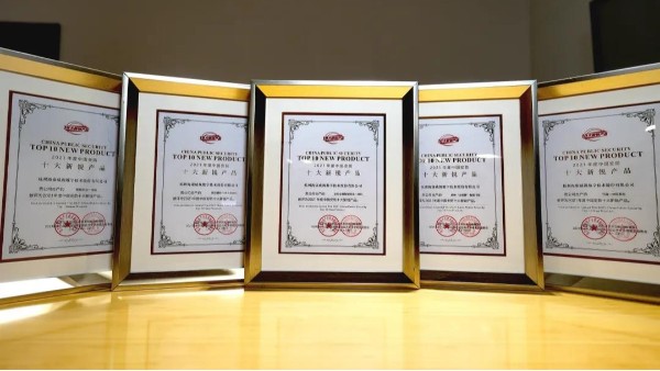 喜讯！海康威视5款产品荣获“2021年度中国安防十大新锐产品”称号！
