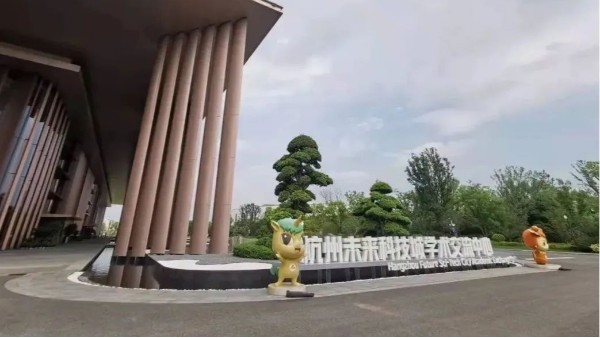 海康威视协办“浙江数字法治成果展”圆满结束