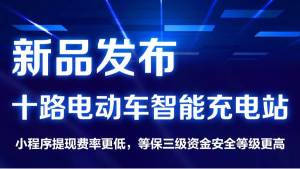 全新防盗电智能电动自行车充电站，助力小区充电消防安全