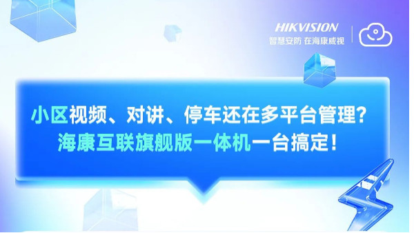 小区住户多、外来车辆频繁怎么管？资深安防人这样做！